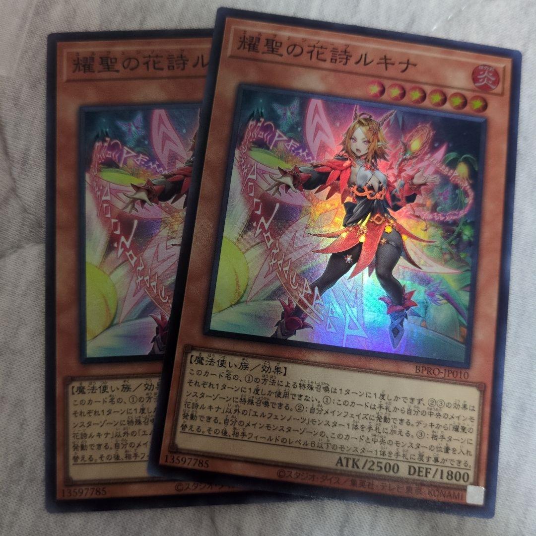 遊戯王 輝聖の花詩ルキナ エルフェンノーツルキナ スーパー 2枚 - メルカリ