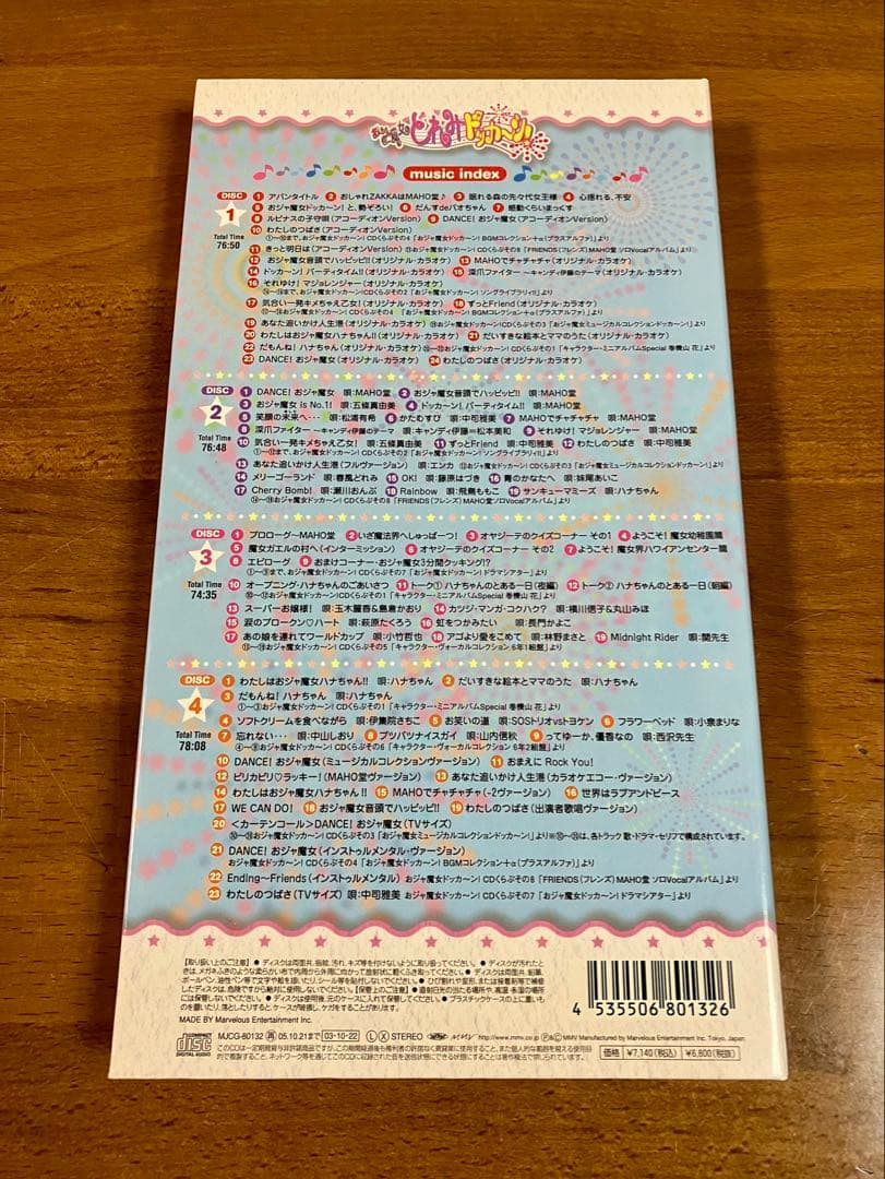 おジャ魔女どれみドッカ〜ン MEMORIAL CD BOX - メルカリ