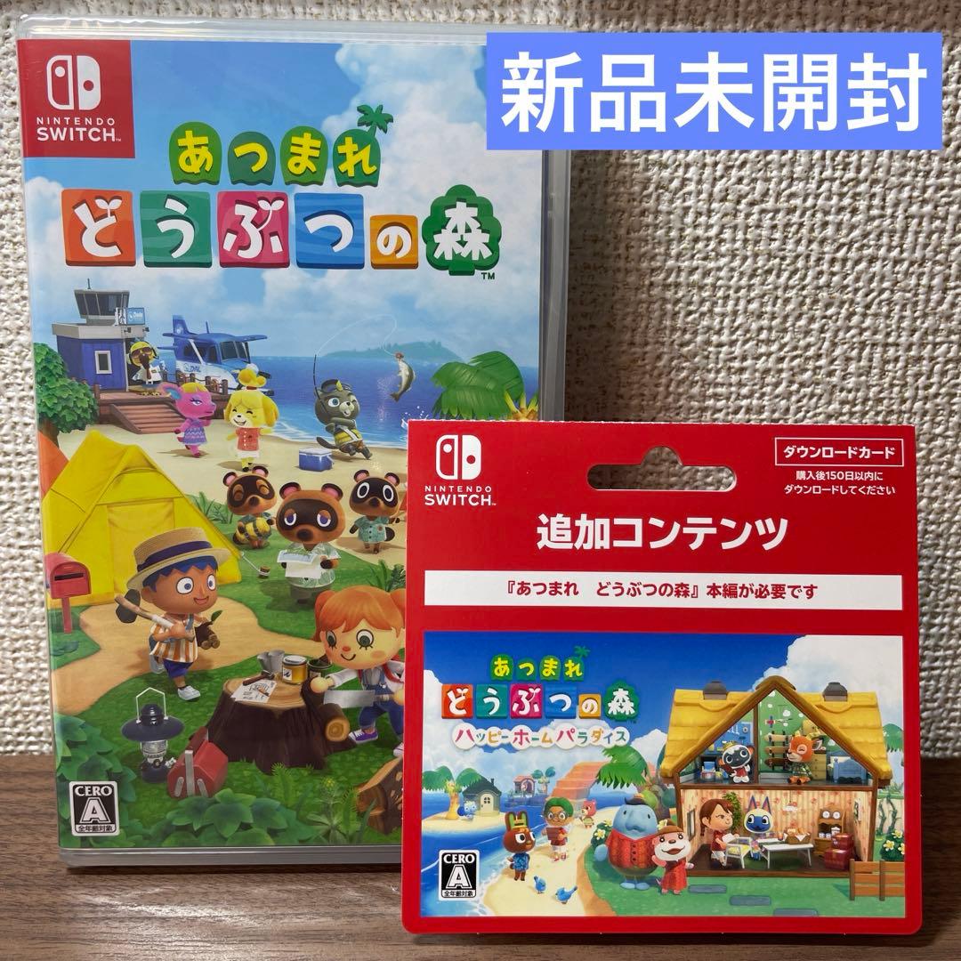 新品未開封】あつまれどうぶつの森＆ハッピーホームパラダイス セット