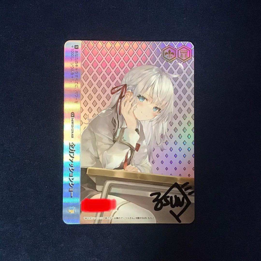 ヴァイスシュヴァルツ 全力ファッションショー AGR 直筆 サイン