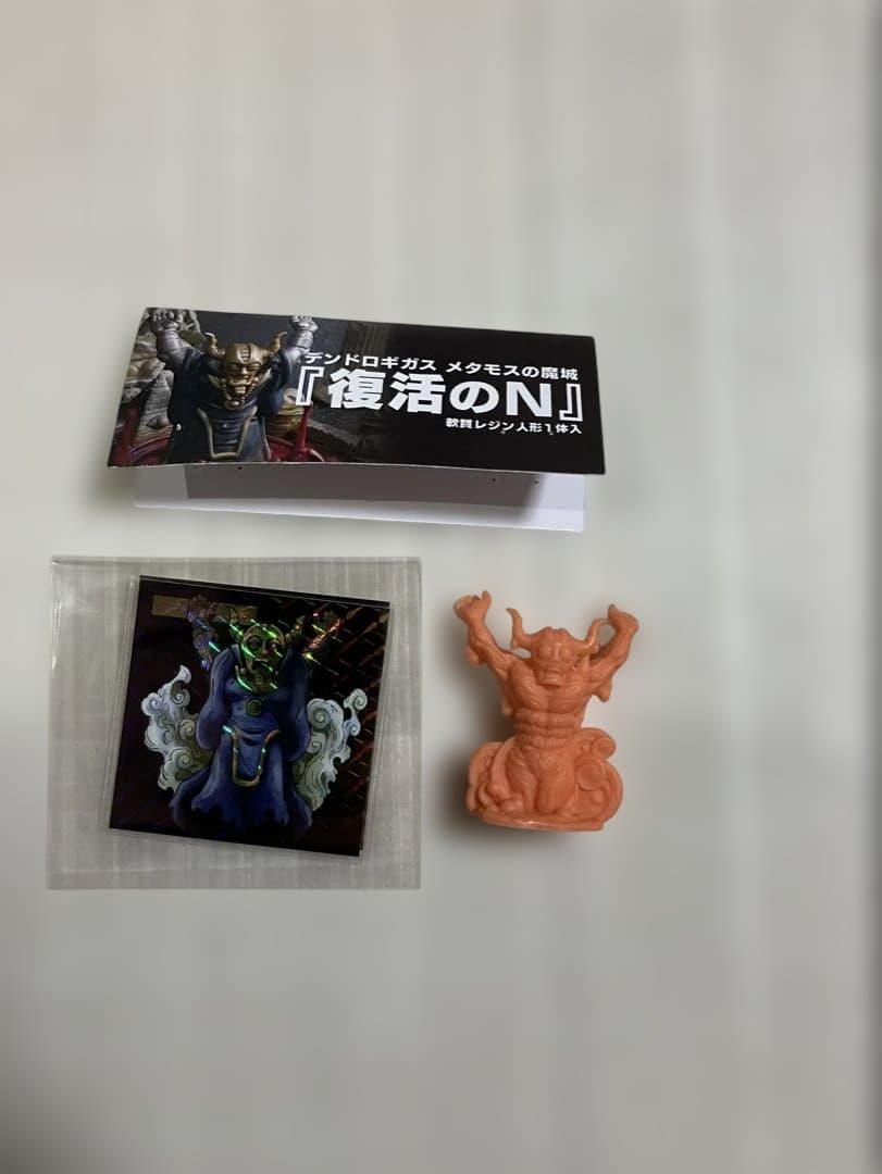 デンドロギガス メタモスの魔城 復活のN ネクロスの要塞 塩ビ - メルカリ
