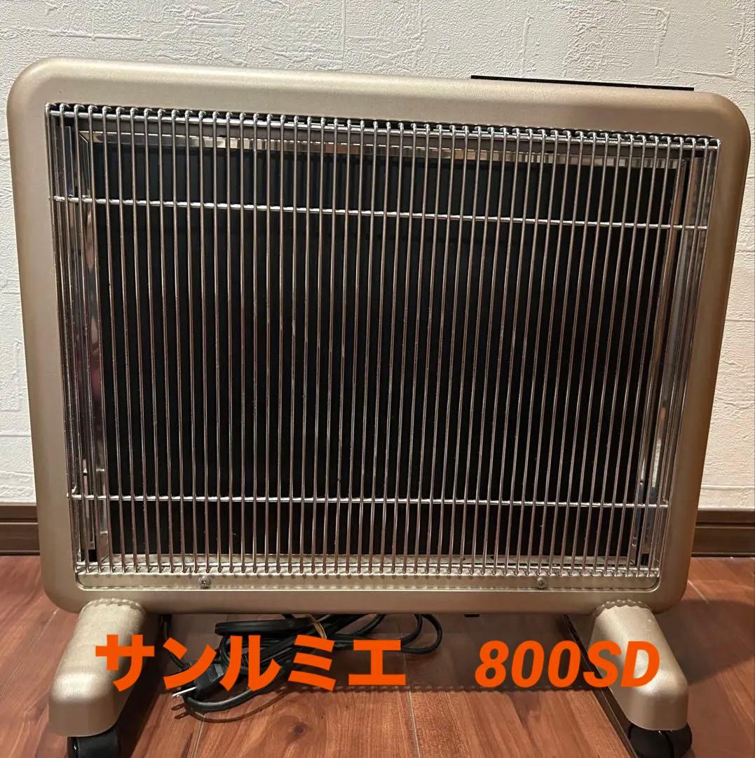 サンルミエ パネルヒーター 800SD 遠赤外線 サンルミエ パネルヒーター 遠赤外線 サンルミエ800SD 送料無料 rev.2