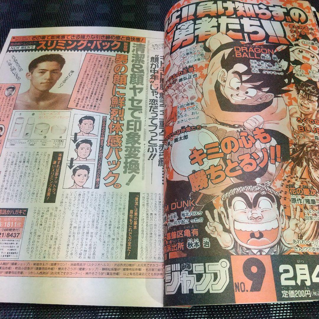 週刊少年ジャンプ 1992年8号※ドラゴンボール表紙※電影少女2色カラー
