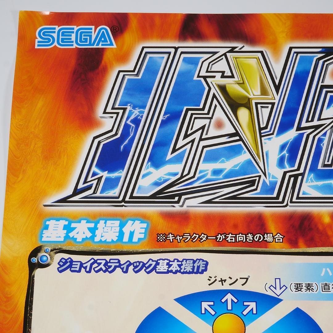 ■純正インスト+取扱説明書+帯2本　北斗の拳　アトミスウエイブ