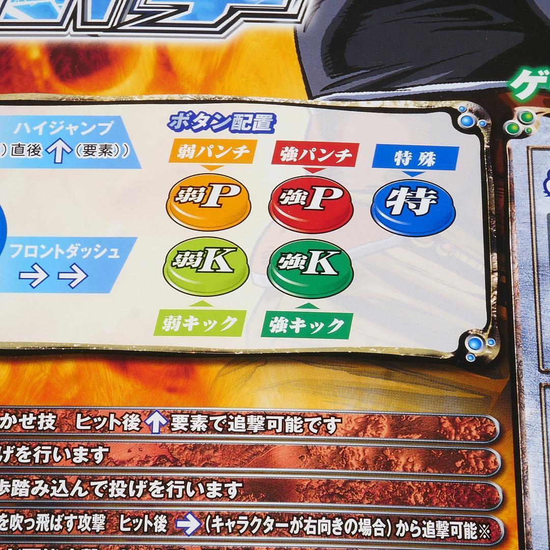 ■純正インスト+取扱説明書+帯2本　北斗の拳　アトミスウエイブ