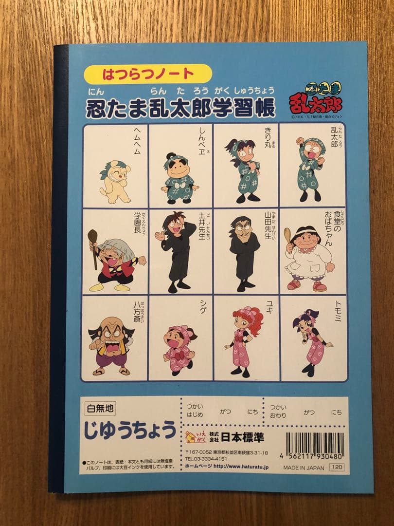 忍たま乱太郎 ポストカード 5枚 じゆうちょうセット - メルカリ