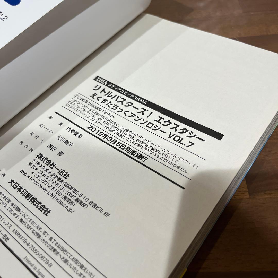 リトルバスターズ!エクスタシー : えくすたちっくアンソロジー vol