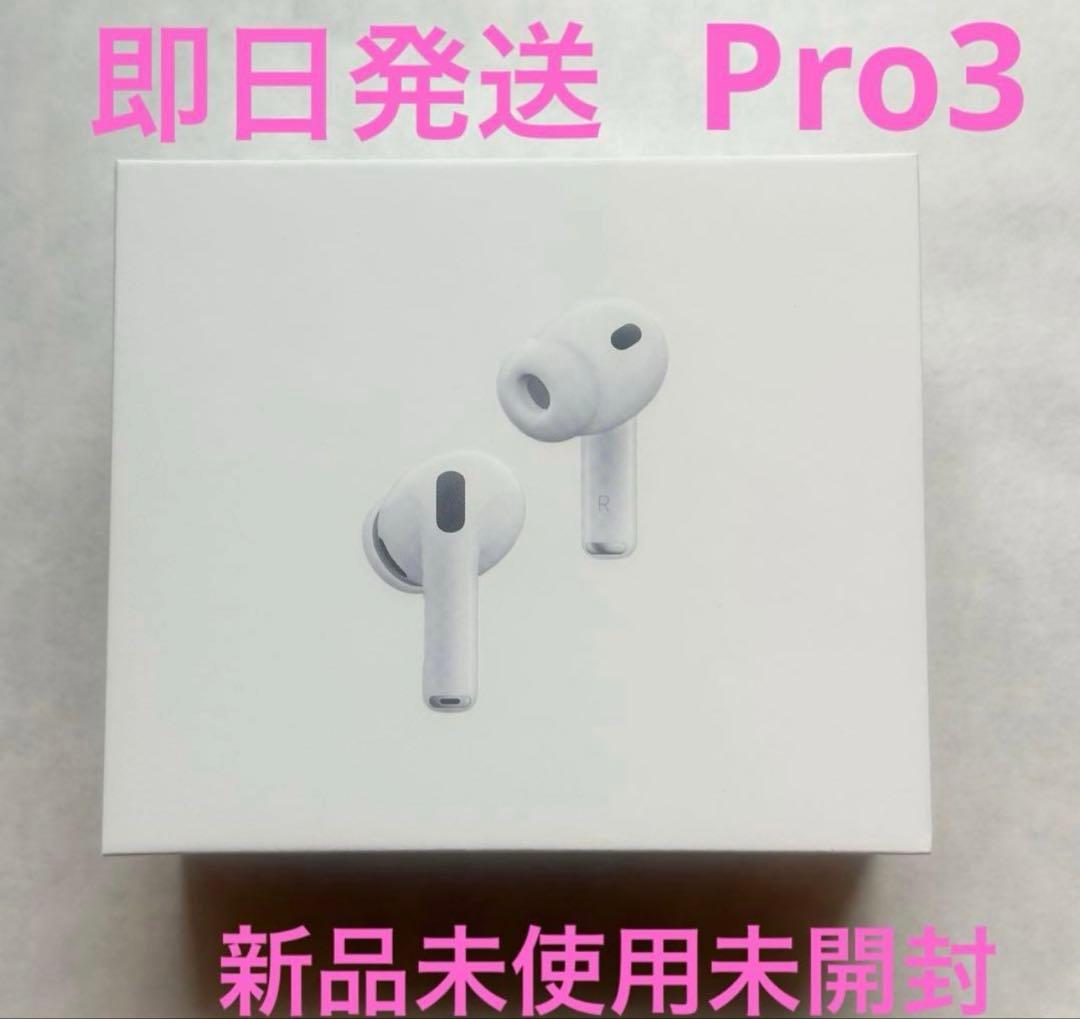 【新品未開封】Apple AirPods Pro3 メルカリ最安値 新品未開封】AirPods Pro3 エアポッツプロ3 AirPodsPro3 - メルカリ