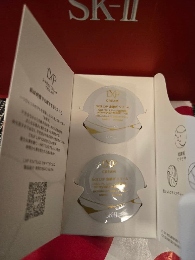 SK-II LXP 金継ぎクリーム トライアルキット 新品 - メルカリ