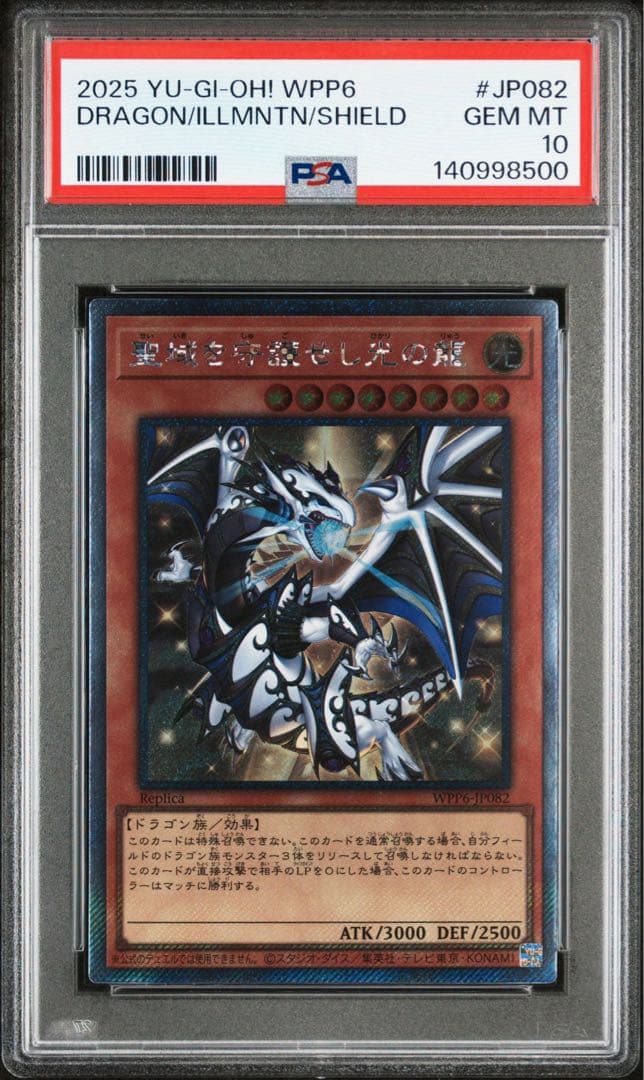 PSA10】聖域を守護せし光の龍 エクストラシークレット - メルカリ