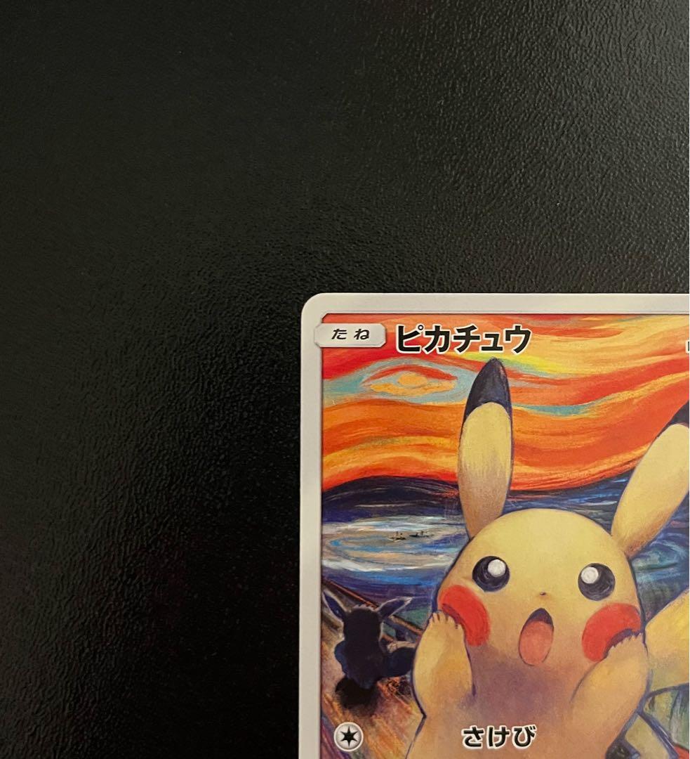 美品】ムンク ピカチュウ ムンク展 プロモ ポケモンカードゲーム