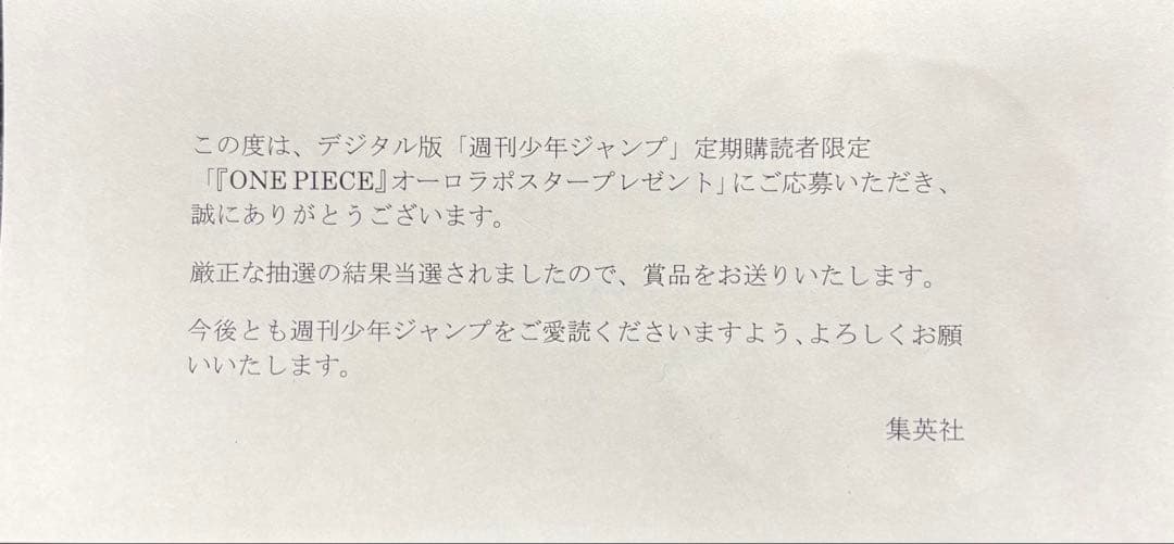 300枚限定 ONE PIECE オーロラポスター B2サイズ - メルカリ