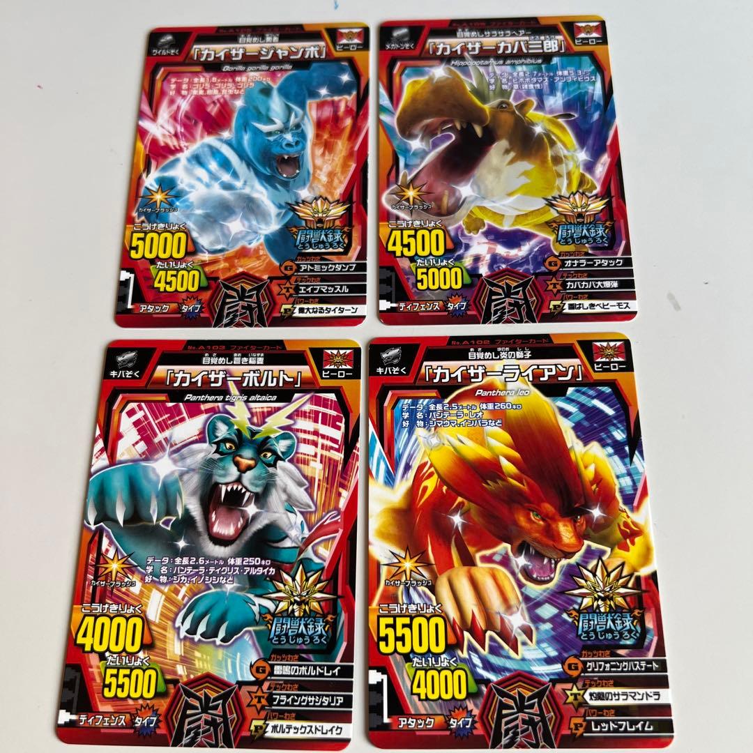 希少レア】 グレートアニマルカイザー 闘獣録限定カード 4枚セット