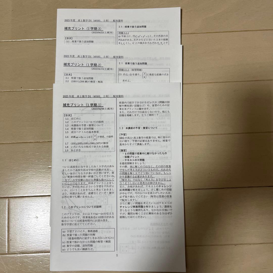 りまさま SEG 高2 EFクラス Ⅰ期〜Ⅳ期テキストと板書、高1分の