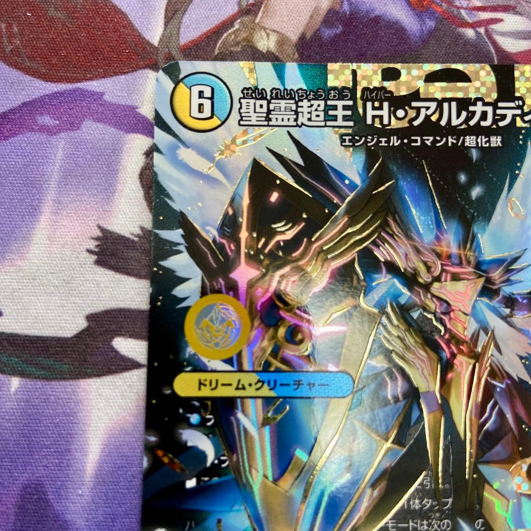 聖霊超王 H・アルカディアス シークレット ハイパーアルカディアス