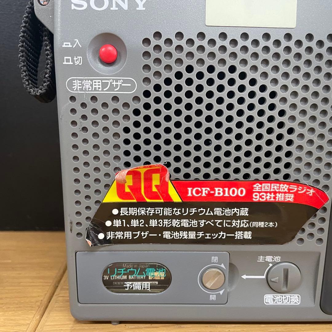 動作品 SONY ICF-B100 防災ラジオ FM/AM 非常用 - メルカリ