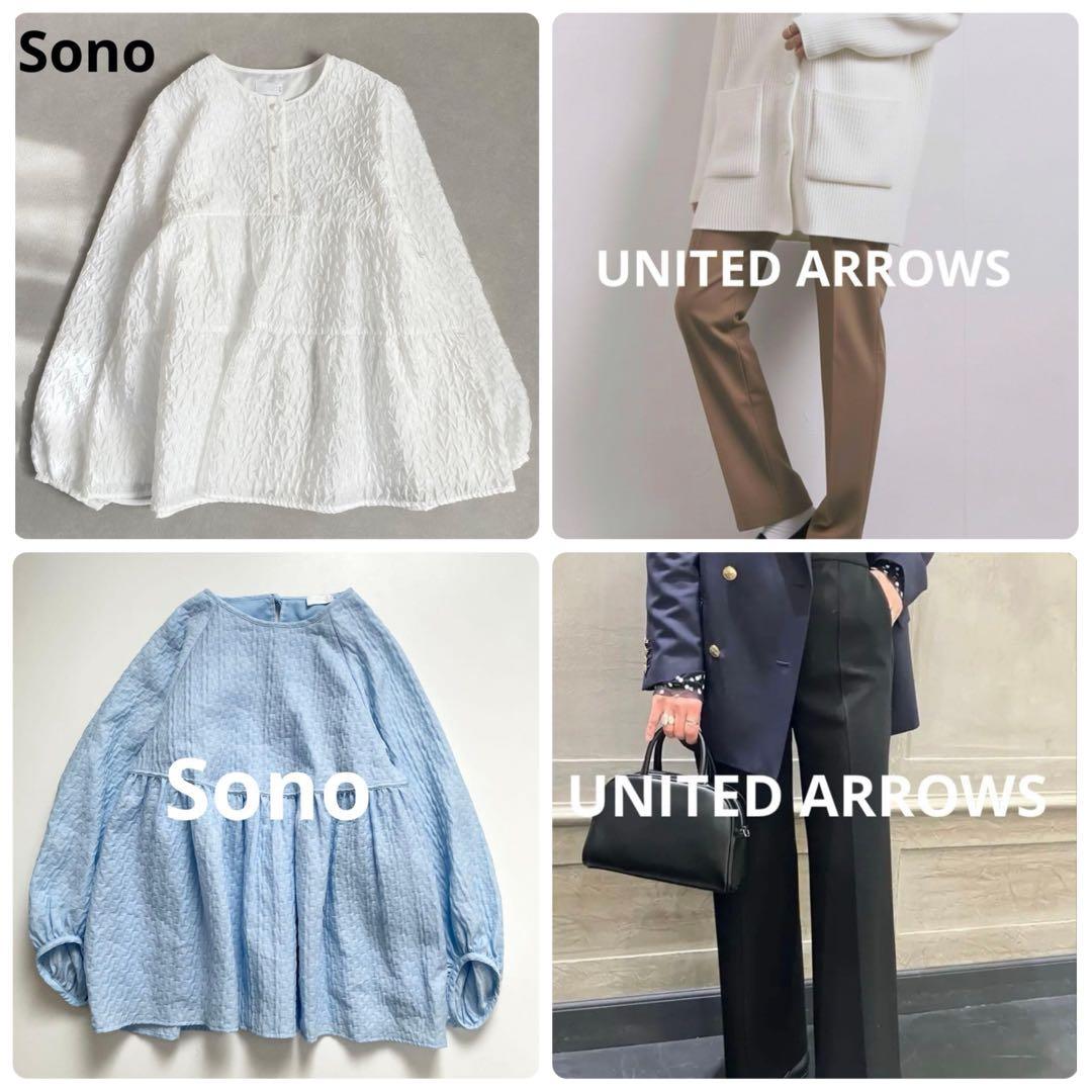 おまとめ4点　ユナイテッドアローズ　ソーノ. おまとめ4点 ユナイテッドアローズ ソーノ.