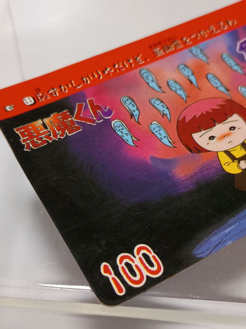 値下】悪魔くん カードダス 2点セット 1989年 BANDAI 当時物 - メルカリ