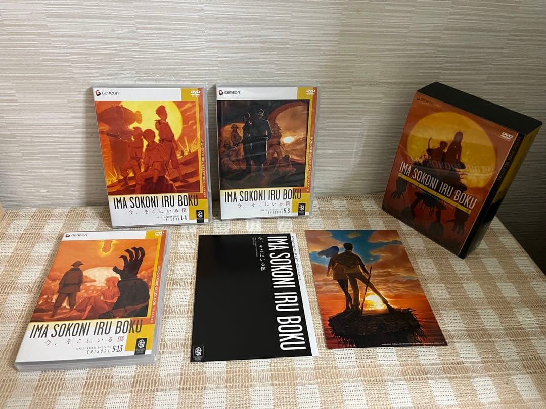 今、そこにいる僕 DVD-BOX