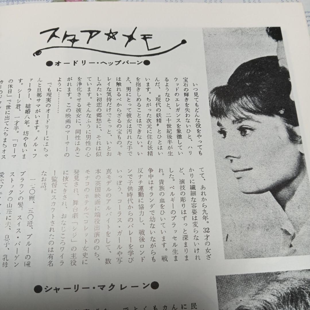 オードリー・ヘプバーン 噂の二人 映画パンフレット - メルカリ