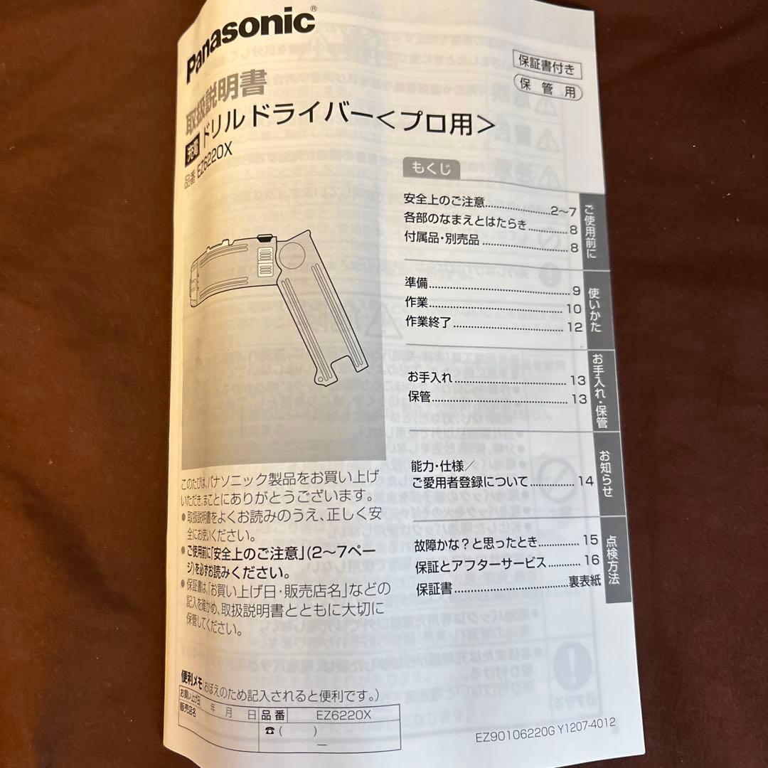 Panasonic EZ 6220X コードレスドライバー 2.4V