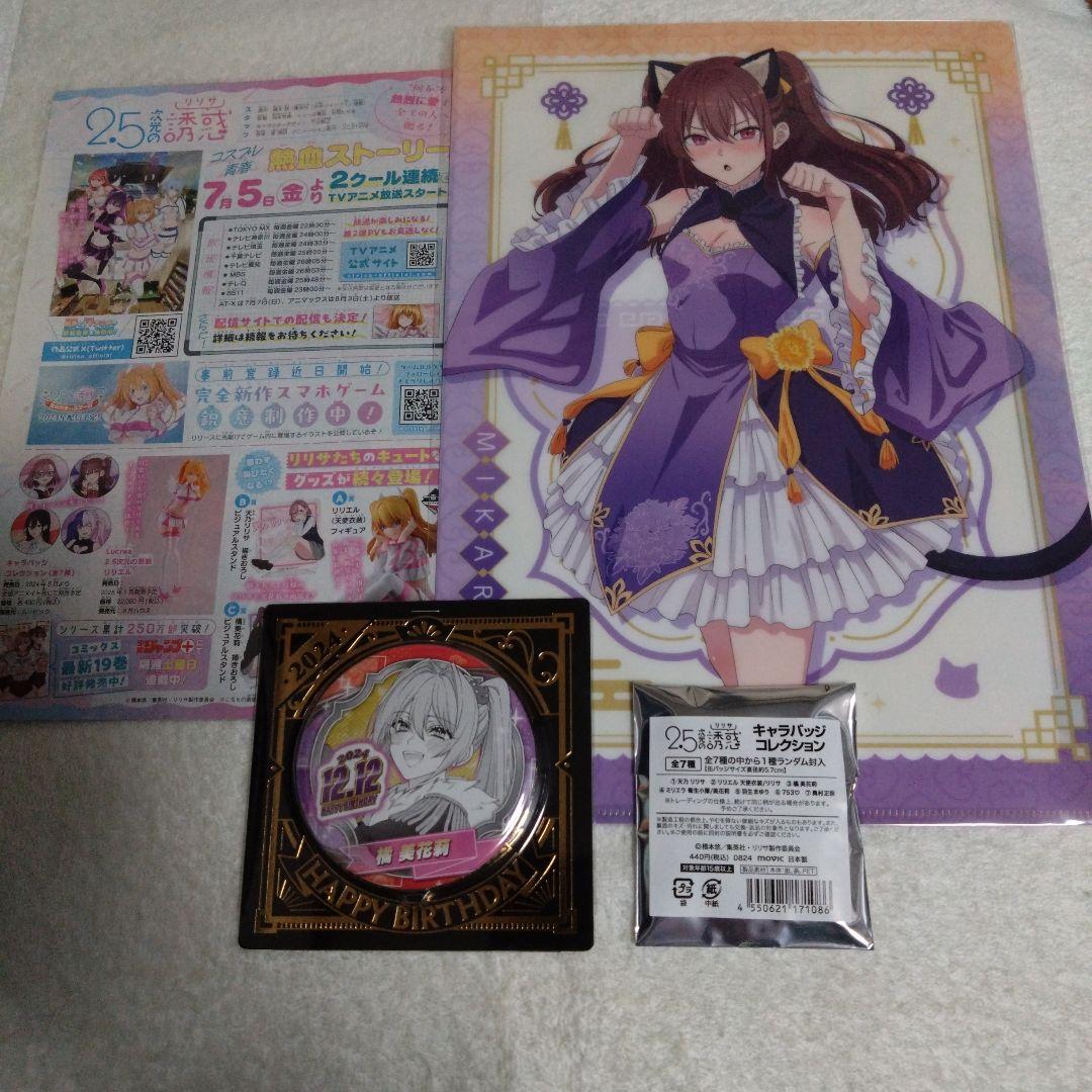 2.5次元の誘惑 橘美花莉 バースデー缶バッジ クリアファイル 限定品