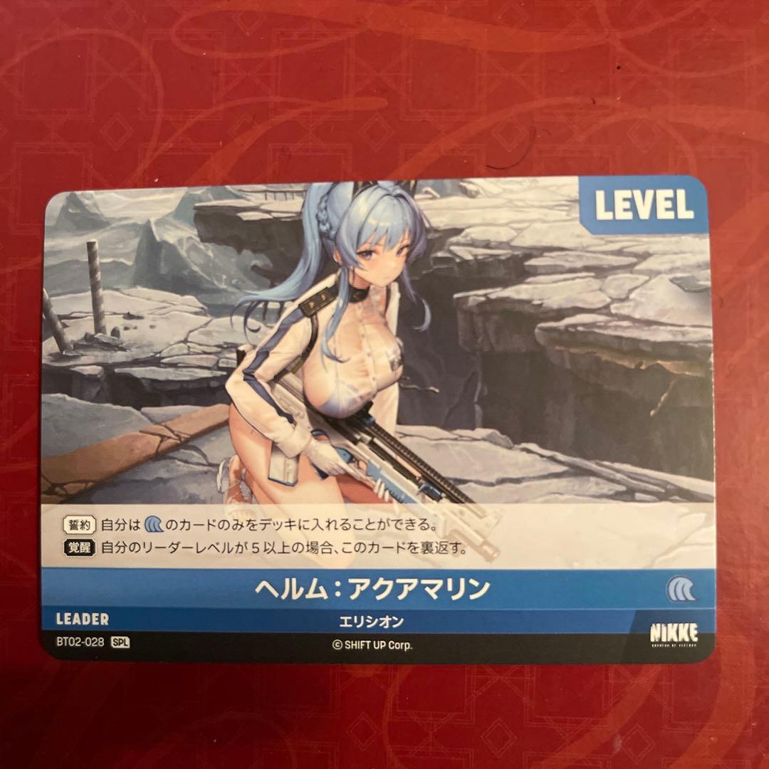 ニベルアリーナ/NIKKE/ヘルム：アクアマリンSPL・L