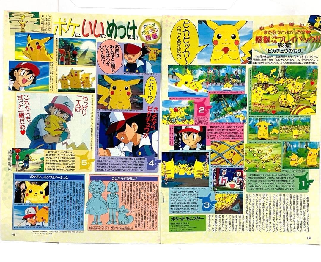 ピカチュウのもり　記事　切抜き ポケモン　アニメディア　当時　アニメ　サトシ m97978924636_1.jpg?1742093400