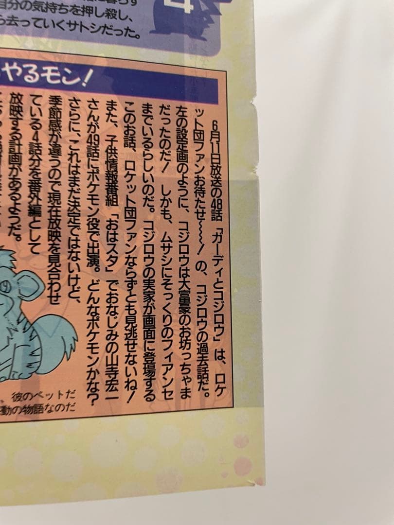 ピカチュウのもり 記事 切抜き ポケモン アニメディア 当時 アニメ