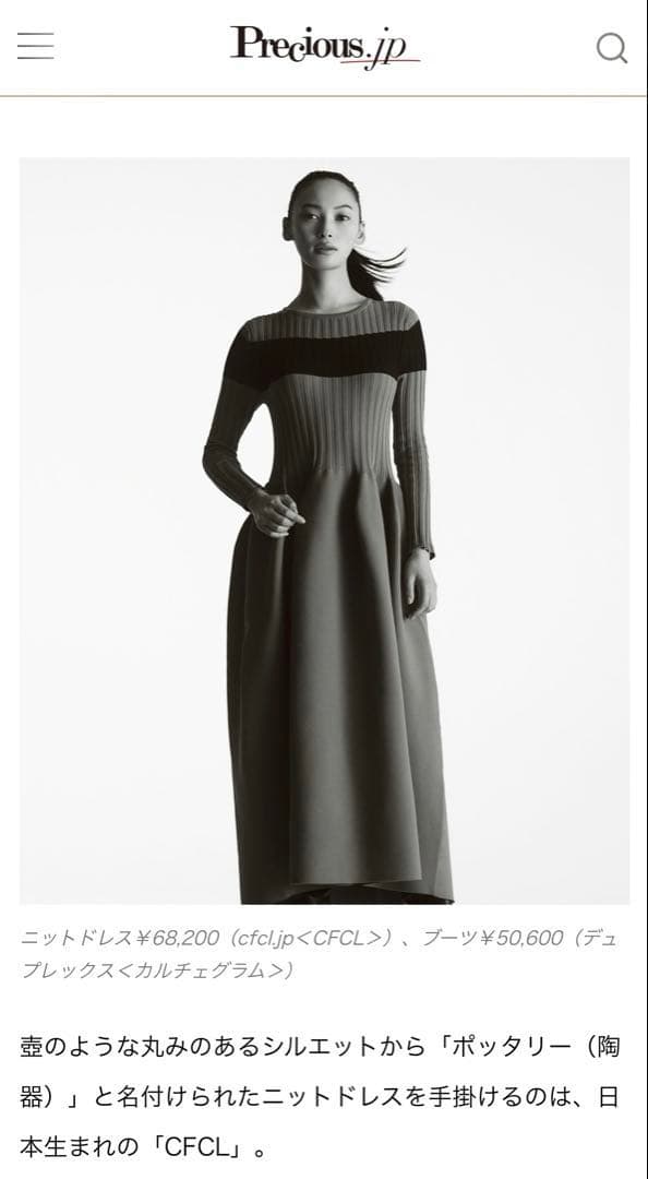 大政絢さん着用❤︎超美品 CFCL POTTERY ドレス3 黒×グレージュ - メルカリ