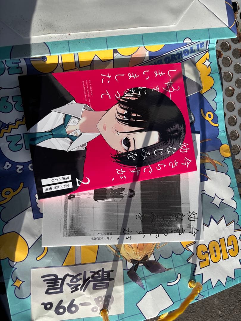 C105 さらなみ 新刊＋会場限定おまけ本+タペストリー2種 丸戸史明 よむ