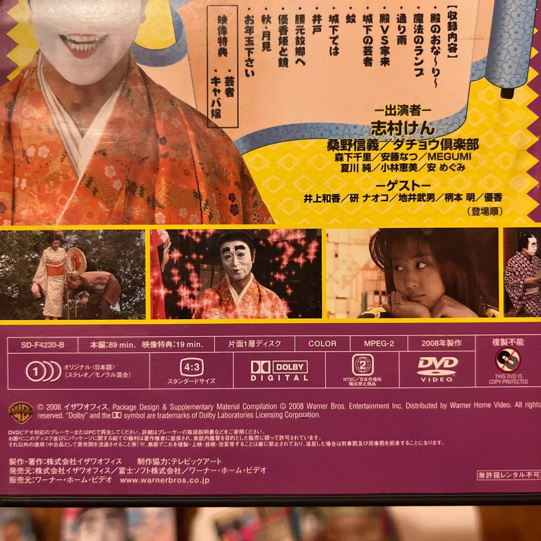 志村けんバカ殿様 大盤振る舞い編 DVD箱 - メルカリ