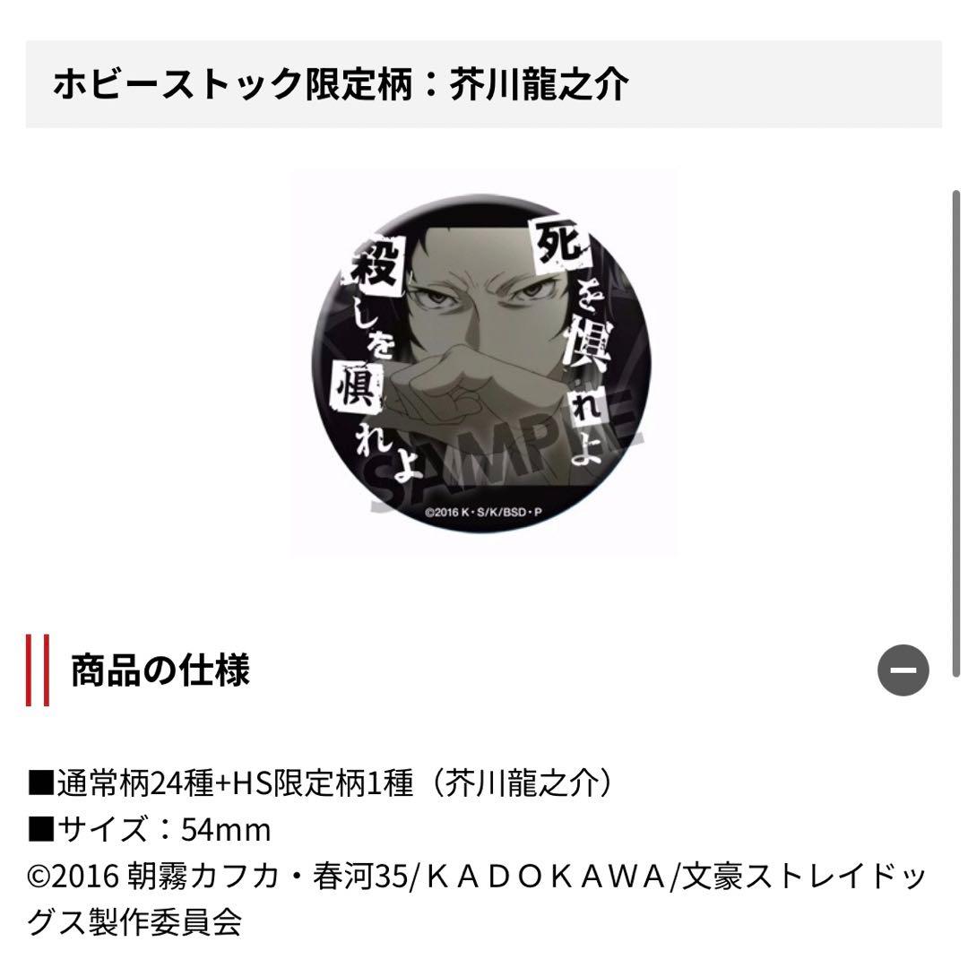 文豪ストレイドッグス 文スト 名台詞 名ゼリフ缶バッジ HS 特典 芥川