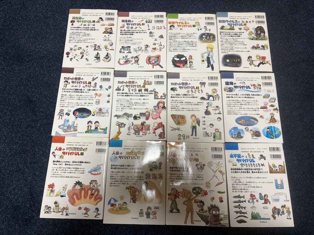 サバイバルシリーズ 12巻セット - メルカリ