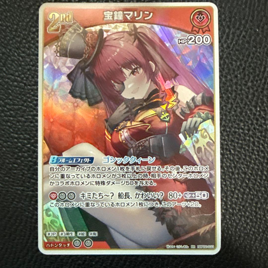 ホロライブカードゲーム 2nd 宝鐘マリン hBP02-033 RR c - メルカリ