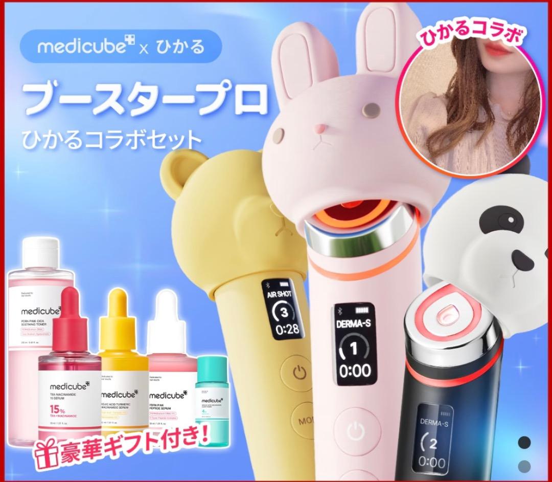 新品未使用限定品♡】メディキューブブースタープロ専用ウサギヘッド