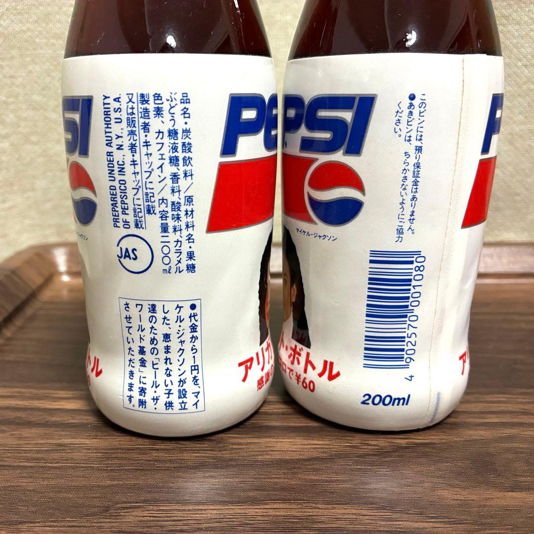激レア4点】ペプシ マイケルジャクソン アリガトボトル2本＋おまけ2本