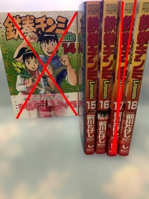 鉄拳チンミ 漫画セット 15巻・16巻・18巻 - メルカリ