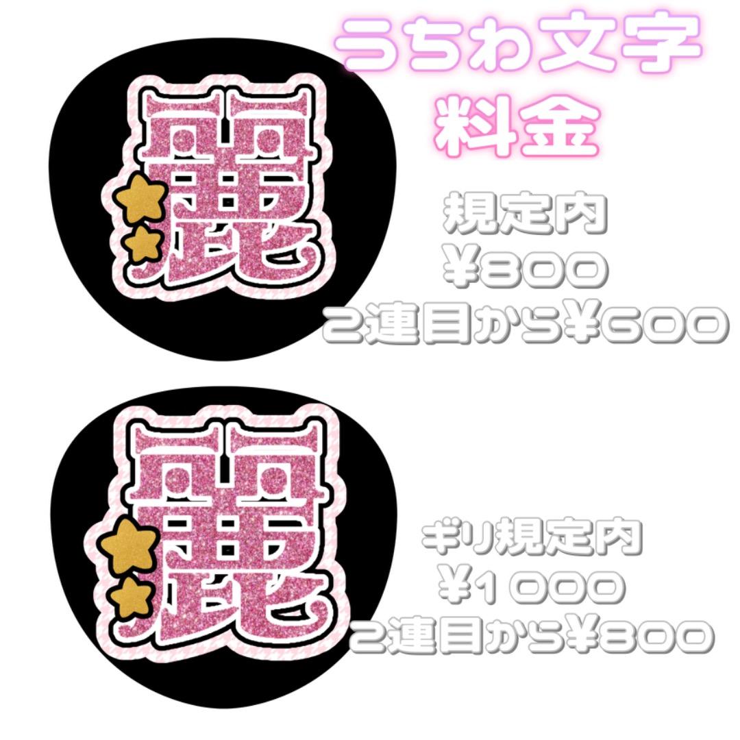 ゆんちゃ様専用連結文字パネル 連結うちわ文字 団扇文字 ファンサうちわ