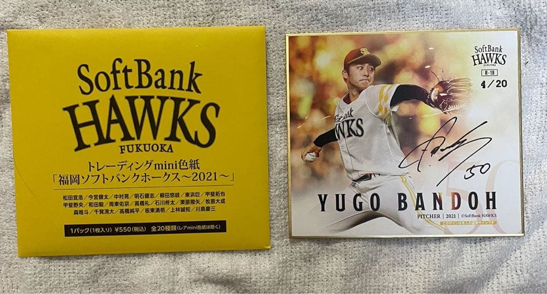 福岡ソフトバンクホークス 板東湧梧 直筆サイン入り色紙 - メルカリ