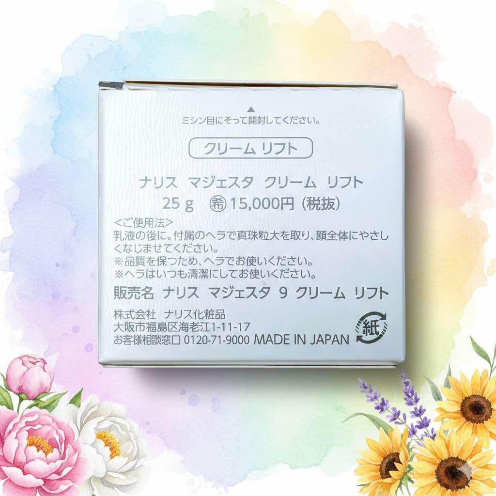 ☆新発売☆ナリス化粧品 マシェスタ クリームリフト 25g ☆2個