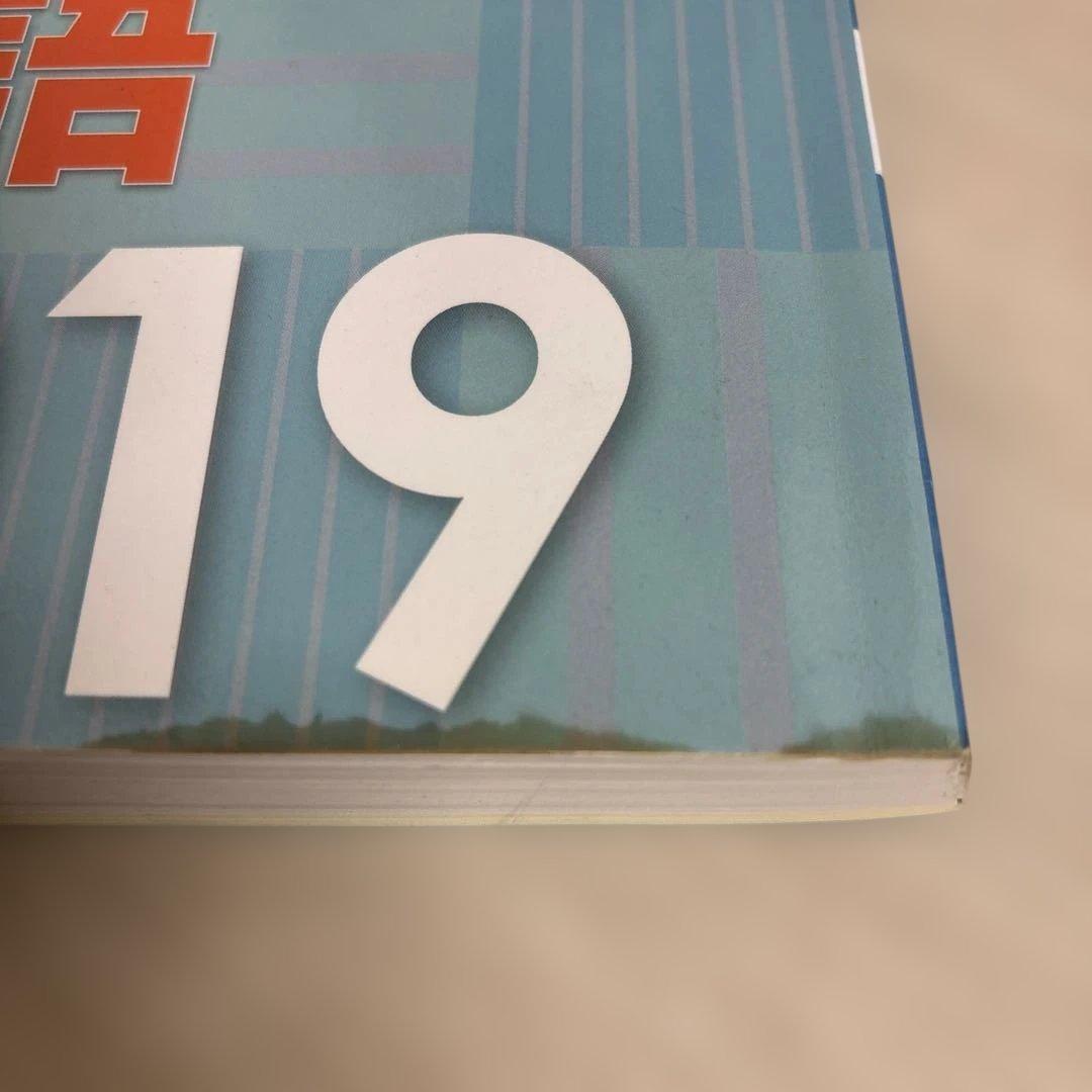 全国高校入試問題正解 国語 2019年 - メルカリ