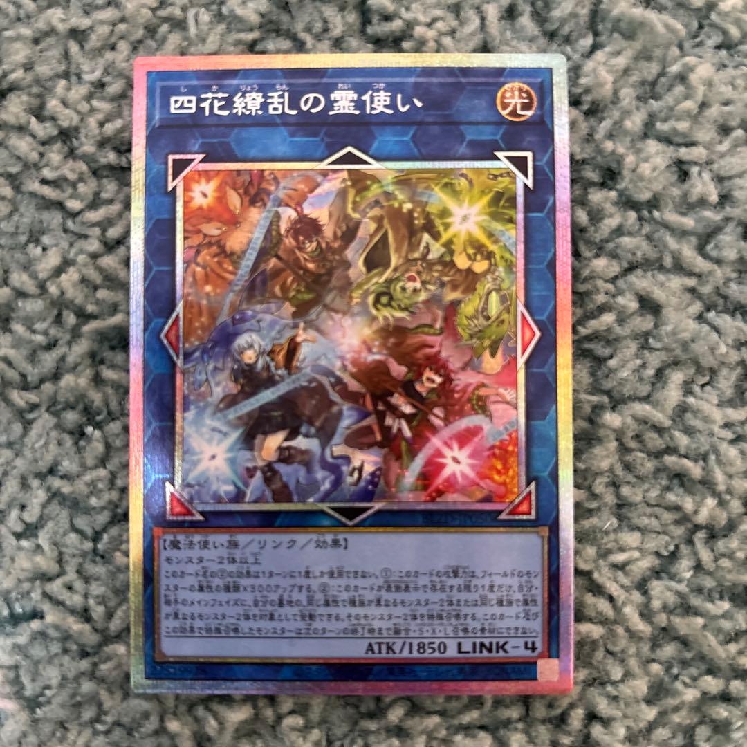 遊戯王 四花繚乱の霊使い プリシク - メルカリ