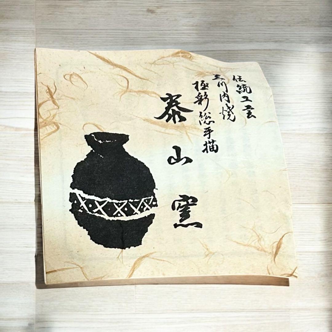 深野泰山 香炉 三川内焼 平戸泰山窯 伝統工芸 赤絵屋 - メルカリ