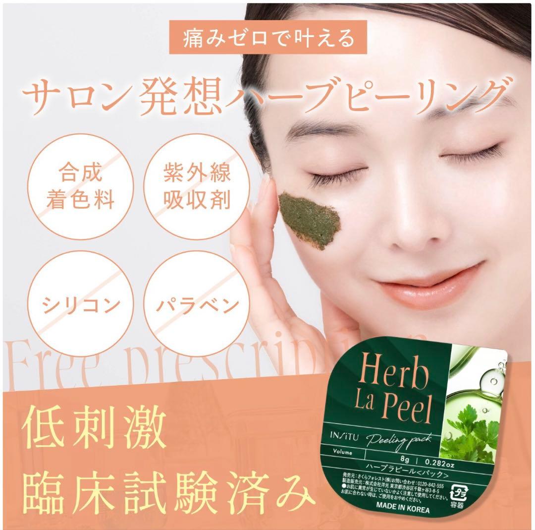 新品未開封 Herb La Peel ハーブピーリングパック - メルカリ