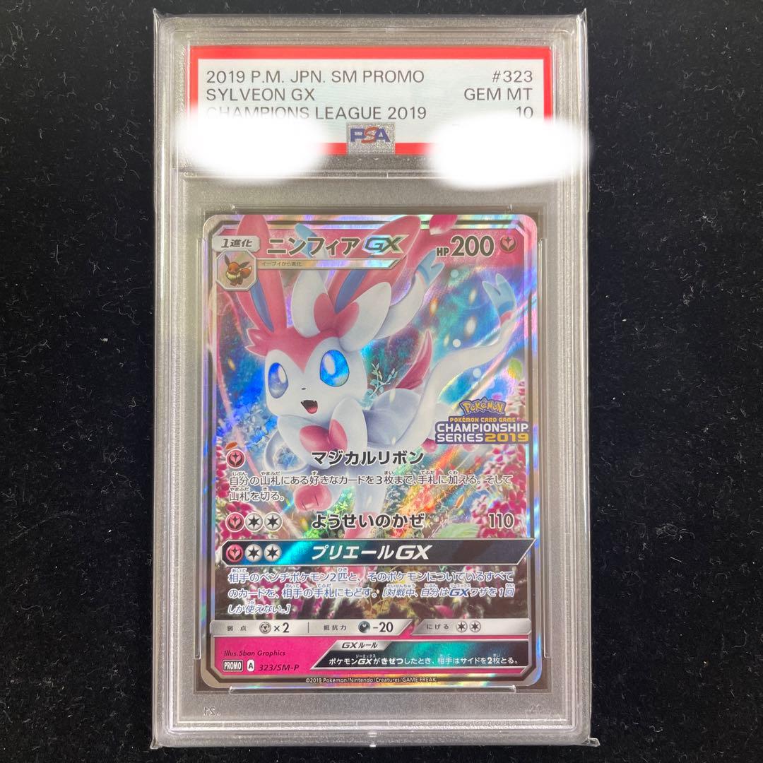 ニンフィアGX 2019チャンピオンシップ プロモ PSA10 - メルカリ