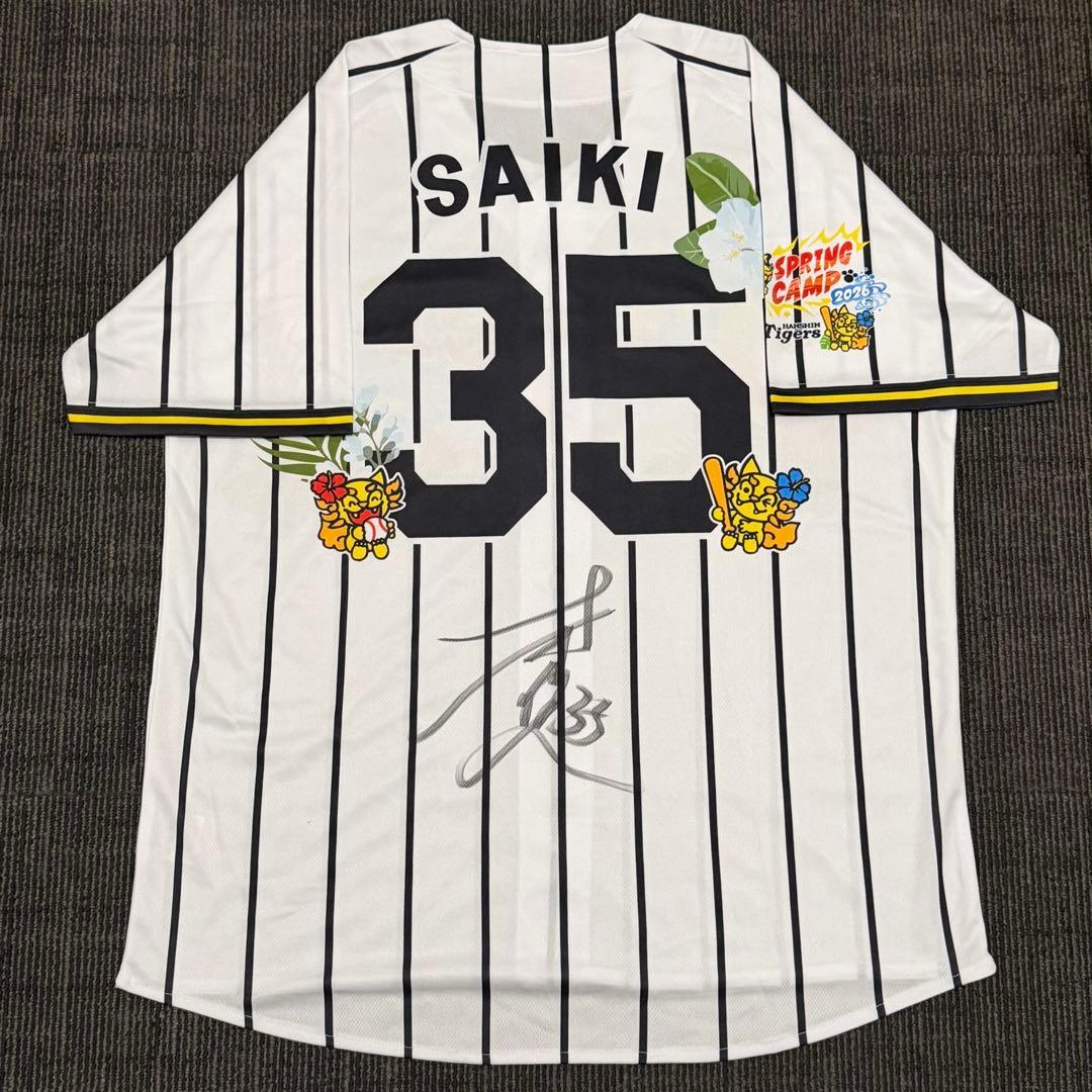 阪神タイガース 才木浩人 直筆サイン入りユニフォーム キャンプ限定