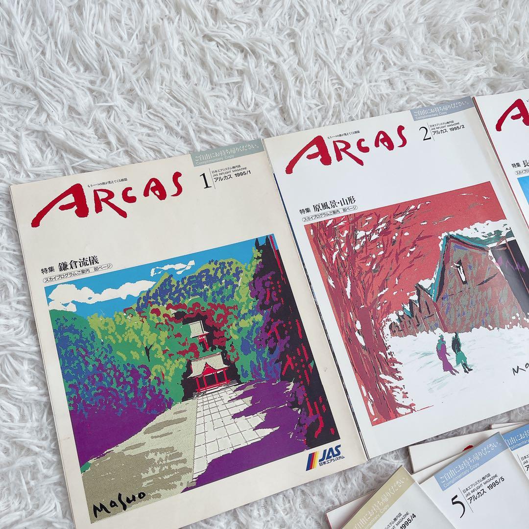 日本エアシステム JAS アルカス 雑誌 飛行機 まとめ売り 8冊 - メルカリ