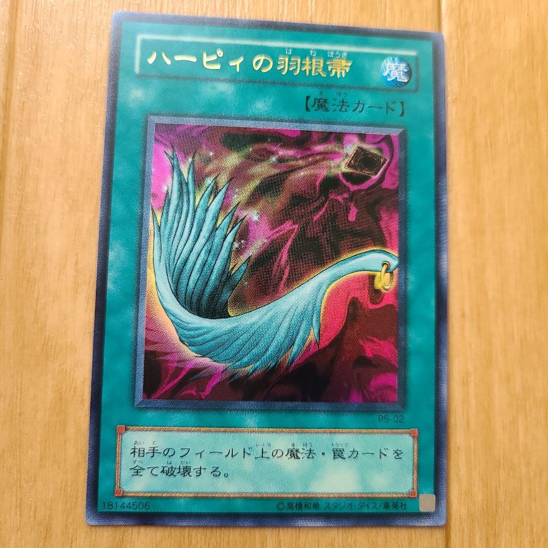 美品】遊戯王 初期 ハーピィの羽根帚 - メルカリ