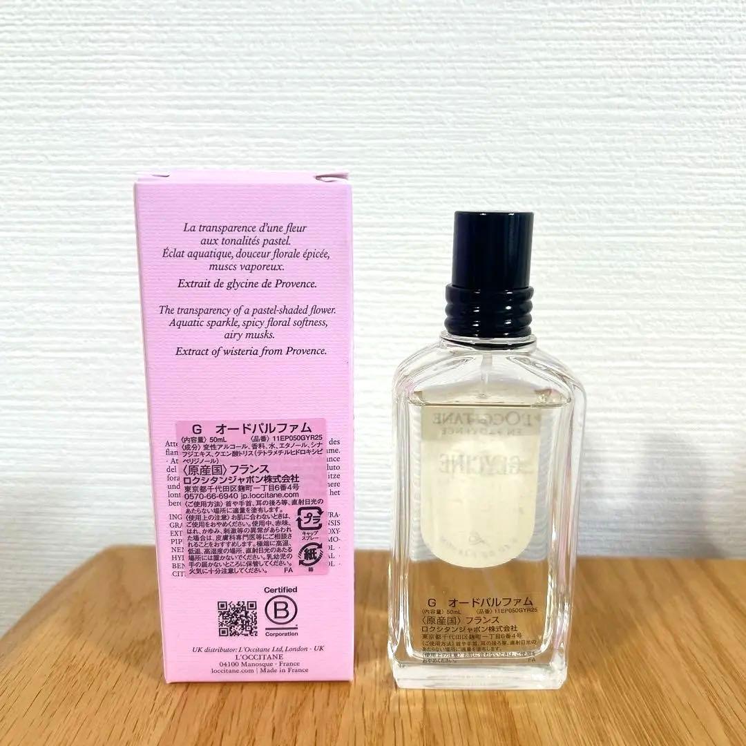ロクシタン グリシーヌ 50ml - メルカリ